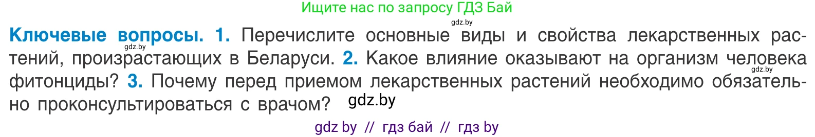 Биология, 10 класс Учебник, авторы: Маглыш Сабина Степановна, Кравченко Вячеслав Анатольевич, Довгун Татьяна Яновна, издательство Народная асвета, Минск, 2020, зелёного цвета, страница 89, Условие