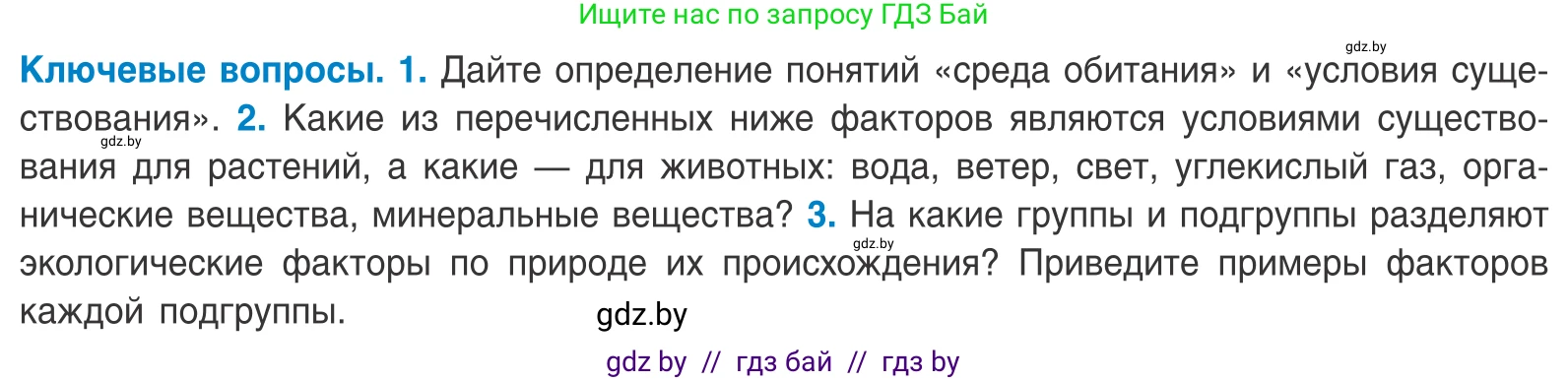 Биология, 10 класс Учебник, авторы: Маглыш Сабина Степановна, Кравченко Вячеслав Анатольевич, Довгун Татьяна Яновна, издательство Народная асвета, Минск, 2020, зелёного цвета, страница 15, Условие
