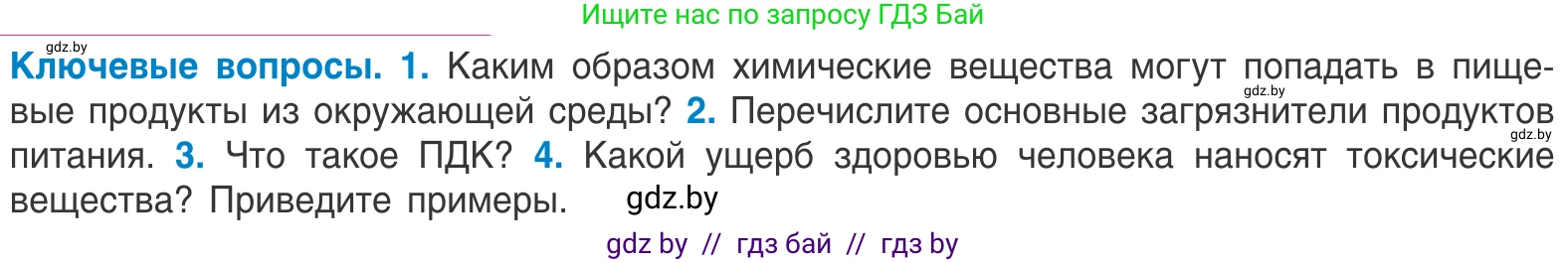 Биология, 10 класс Учебник, авторы: Маглыш Сабина Степановна, Кравченко Вячеслав Анатольевич, Довгун Татьяна Яновна, издательство Народная асвета, Минск, 2020, зелёного цвета, страница 109, Условие