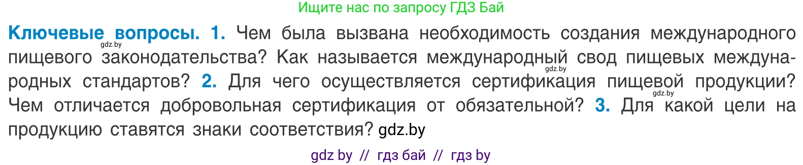 Биология, 10 класс Учебник, авторы: Маглыш Сабина Степановна, Кравченко Вячеслав Анатольевич, Довгун Татьяна Яновна, издательство Народная асвета, Минск, 2020, зелёного цвета, страница 113, Условие