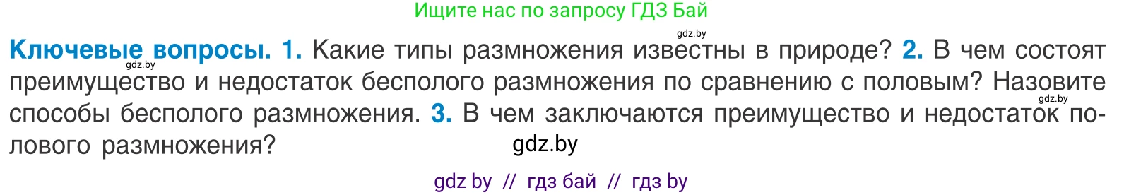 Биология, 10 класс Учебник, авторы: Маглыш Сабина Степановна, Кравченко Вячеслав Анатольевич, Довгун Татьяна Яновна, издательство Народная асвета, Минск, 2020, зелёного цвета, страница 130, Условие