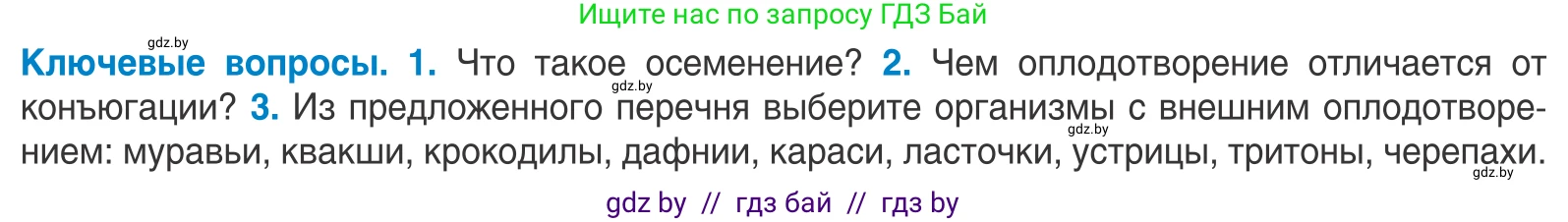 Биология, 10 класс Учебник, авторы: Маглыш Сабина Степановна, Кравченко Вячеслав Анатольевич, Довгун Татьяна Яновна, издательство Народная асвета, Минск, 2020, зелёного цвета, страница 139, Условие