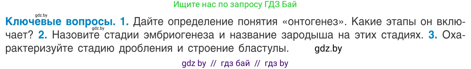 Биология, 10 класс Учебник, авторы: Маглыш Сабина Степановна, Кравченко Вячеслав Анатольевич, Довгун Татьяна Яновна, издательство Народная асвета, Минск, 2020, зелёного цвета, страница 149, Условие