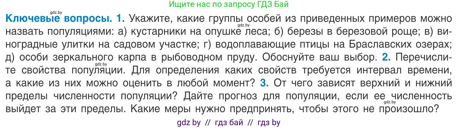 Биология, 10 класс Учебник, авторы: Маглыш Сабина Степановна, Кравченко Вячеслав Анатольевич, Довгун Татьяна Яновна, издательство Народная асвета, Минск, 2020, зелёного цвета, страница 170, Условие