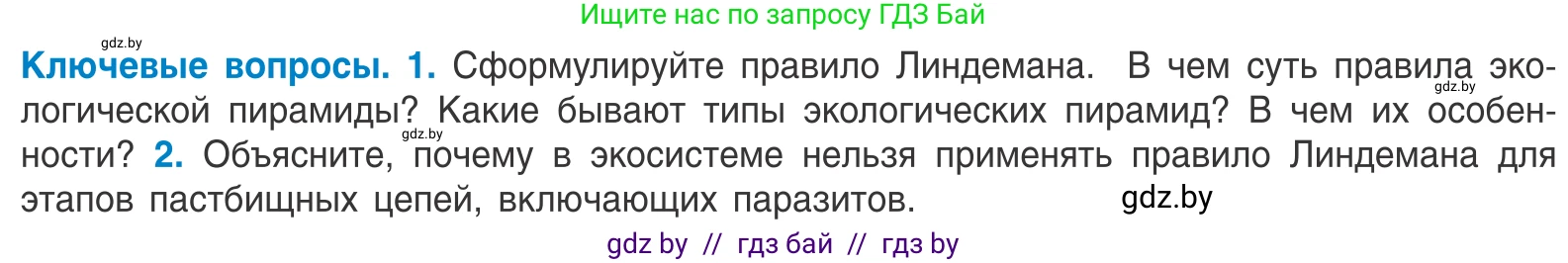 Биология, 10 класс Учебник, авторы: Маглыш Сабина Степановна, Кравченко Вячеслав Анатольевич, Довгун Татьяна Яновна, издательство Народная асвета, Минск, 2020, зелёного цвета, страница 210, Условие