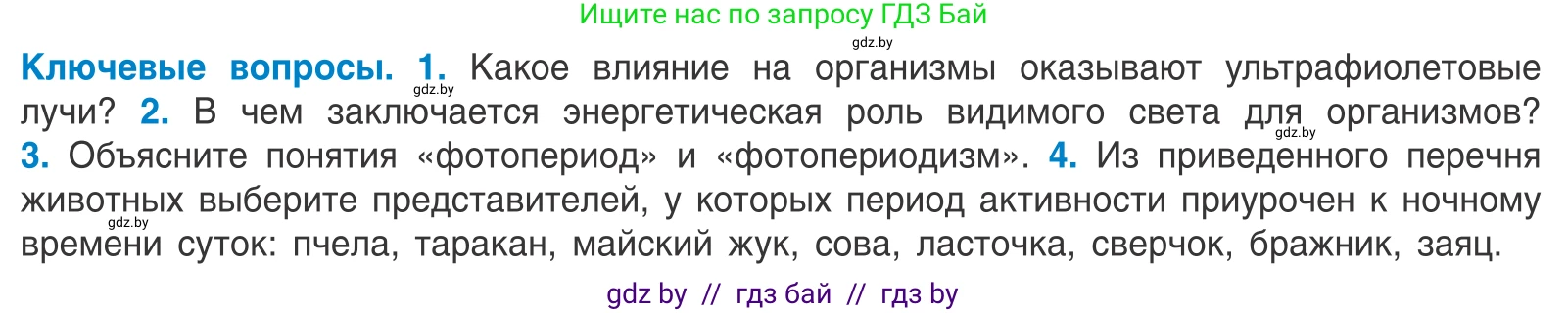 Биология, 10 класс Учебник, авторы: Маглыш Сабина Степановна, Кравченко Вячеслав Анатольевич, Довгун Татьяна Яновна, издательство Народная асвета, Минск, 2020, зелёного цвета, страница 26, Условие