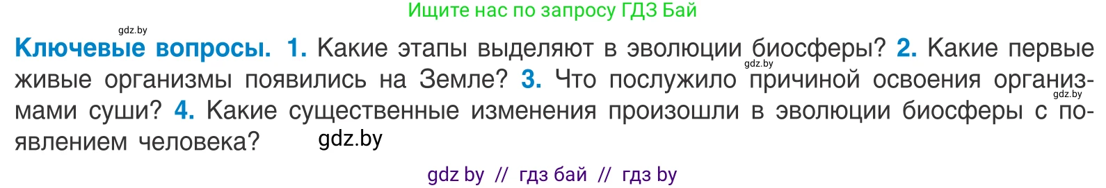 Биология, 10 класс Учебник, авторы: Маглыш Сабина Степановна, Кравченко Вячеслав Анатольевич, Довгун Татьяна Яновна, издательство Народная асвета, Минск, 2020, зелёного цвета, страница 248, Условие