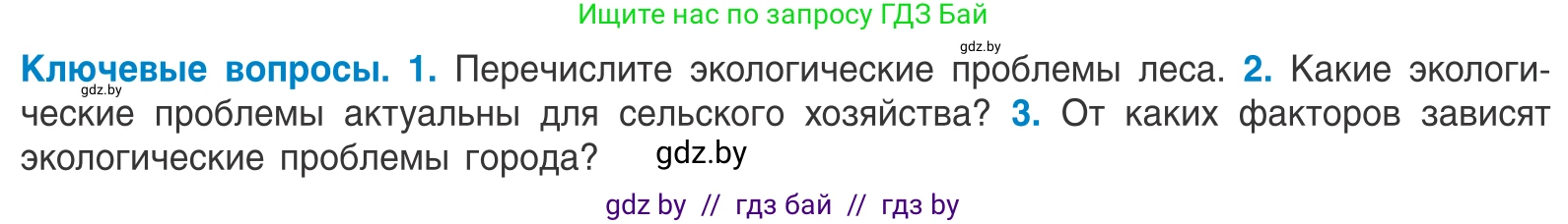 Биология, 10 класс Учебник, авторы: Маглыш Сабина Степановна, Кравченко Вячеслав Анатольевич, Довгун Татьяна Яновна, издательство Народная асвета, Минск, 2020, зелёного цвета, страница 255, Условие
