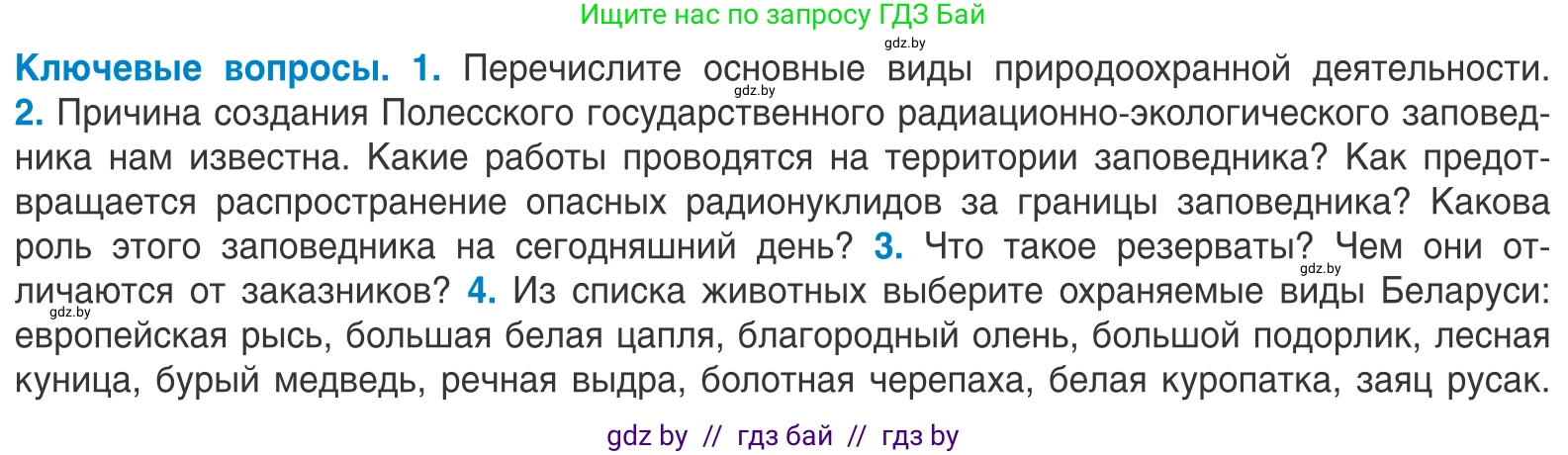 Биология, 10 класс Учебник, авторы: Маглыш Сабина Степановна, Кравченко Вячеслав Анатольевич, Довгун Татьяна Яновна, издательство Народная асвета, Минск, 2020, зелёного цвета, страница 269, Условие