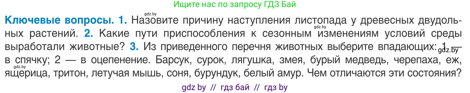 Биология, 10 класс Учебник, авторы: Маглыш Сабина Степановна, Кравченко Вячеслав Анатольевич, Довгун Татьяна Яновна, издательство Народная асвета, Минск, 2020, зелёного цвета, страница 42, Условие