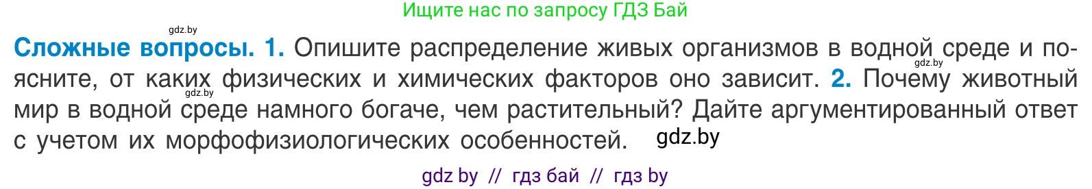 Биология, 10 класс Учебник, авторы: Маглыш Сабина Степановна, Кравченко Вячеслав Анатольевич, Довгун Татьяна Яновна, издательство Народная асвета, Минск, 2020, зелёного цвета, страница 50, Условие