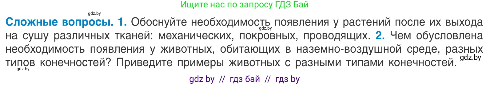 Биология, 10 класс Учебник, авторы: Маглыш Сабина Степановна, Кравченко Вячеслав Анатольевич, Довгун Татьяна Яновна, издательство Народная асвета, Минск, 2020, зелёного цвета, страница 55, Условие