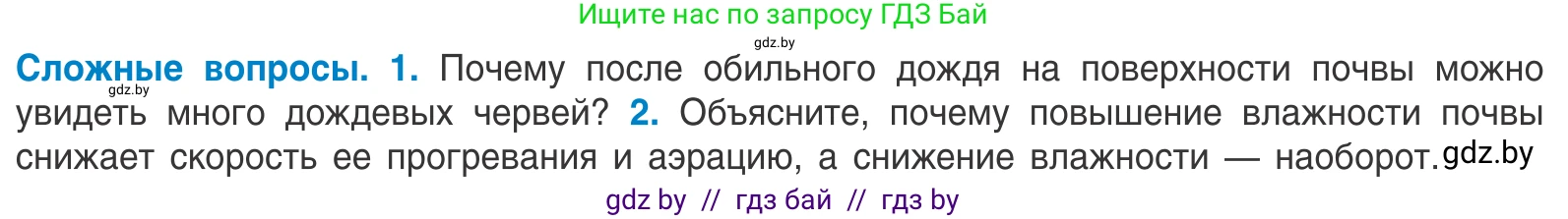 Биология, 10 класс Учебник, авторы: Маглыш Сабина Степановна, Кравченко Вячеслав Анатольевич, Довгун Татьяна Яновна, издательство Народная асвета, Минск, 2020, зелёного цвета, страница 59, Условие