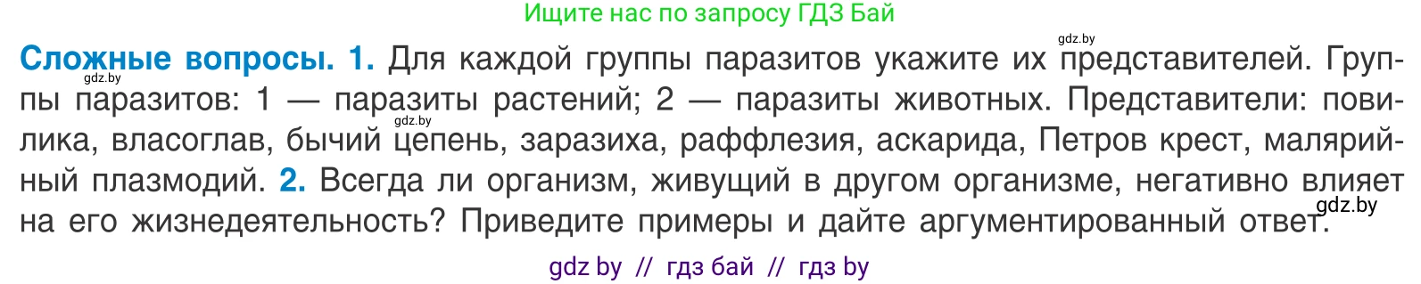 Биология, 10 класс Учебник, авторы: Маглыш Сабина Степановна, Кравченко Вячеслав Анатольевич, Довгун Татьяна Яновна, издательство Народная асвета, Минск, 2020, зелёного цвета, страница 64, Условие