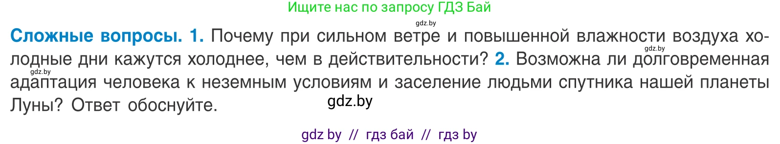 Биология, 10 класс Учебник, авторы: Маглыш Сабина Степановна, Кравченко Вячеслав Анатольевич, Довгун Татьяна Яновна, издательство Народная асвета, Минск, 2020, зелёного цвета, страница 69, Условие