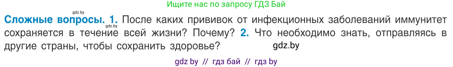 Биология, 10 класс Учебник, авторы: Маглыш Сабина Степановна, Кравченко Вячеслав Анатольевич, Довгун Татьяна Яновна, издательство Народная асвета, Минск, 2020, зелёного цвета, страница 73, Условие