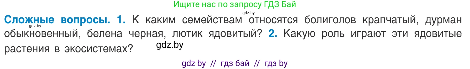 Биология, 10 класс Учебник, авторы: Маглыш Сабина Степановна, Кравченко Вячеслав Анатольевич, Довгун Татьяна Яновна, издательство Народная асвета, Минск, 2020, зелёного цвета, страница 80, Условие