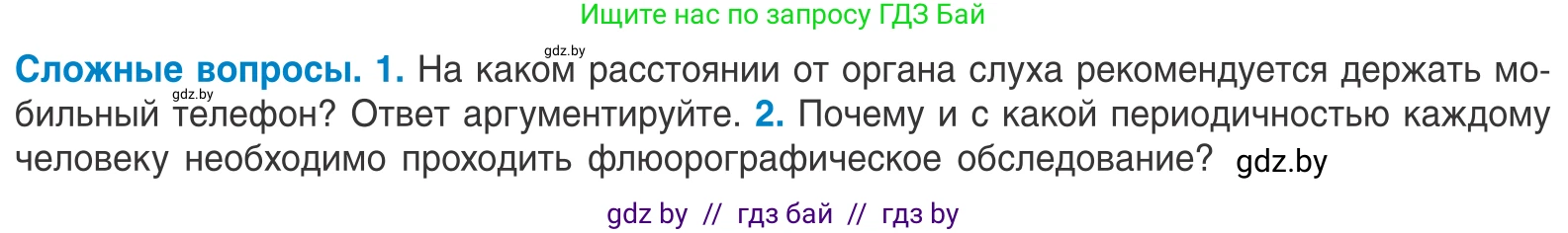 Биология, 10 класс Учебник, авторы: Маглыш Сабина Степановна, Кравченко Вячеслав Анатольевич, Довгун Татьяна Яновна, издательство Народная асвета, Минск, 2020, зелёного цвета, страница 96, Условие