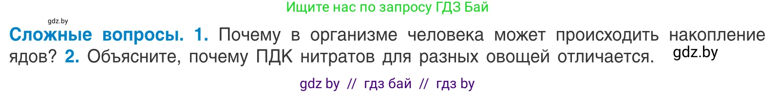 Биология, 10 класс Учебник, авторы: Маглыш Сабина Степановна, Кравченко Вячеслав Анатольевич, Довгун Татьяна Яновна, издательство Народная асвета, Минск, 2020, зелёного цвета, страница 109, Условие