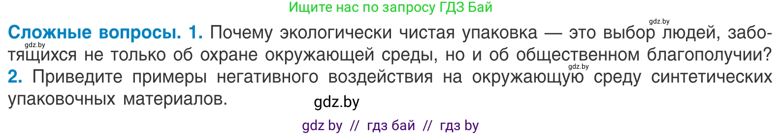 Биология, 10 класс Учебник, авторы: Маглыш Сабина Степановна, Кравченко Вячеслав Анатольевич, Довгун Татьяна Яновна, издательство Народная асвета, Минск, 2020, зелёного цвета, страница 118, Условие