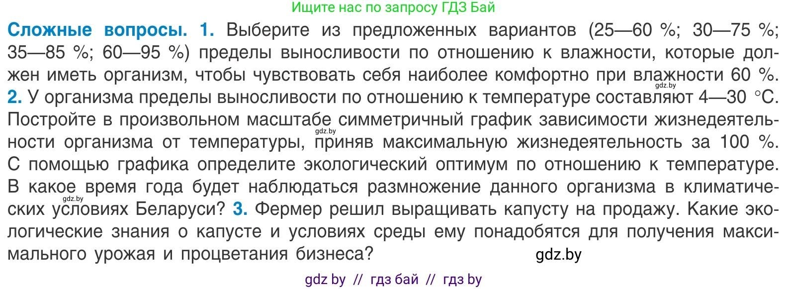 Биология, 10 класс Учебник, авторы: Маглыш Сабина Степановна, Кравченко Вячеслав Анатольевич, Довгун Татьяна Яновна, издательство Народная асвета, Минск, 2020, зелёного цвета, страница 19, Условие