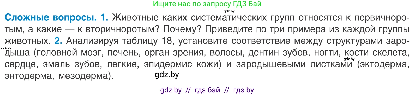 Биология, 10 класс Учебник, авторы: Маглыш Сабина Степановна, Кравченко Вячеслав Анатольевич, Довгун Татьяна Яновна, издательство Народная асвета, Минск, 2020, зелёного цвета, страница 149, Условие