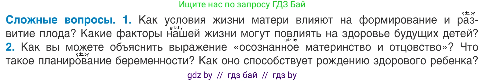 Биология, 10 класс Учебник, авторы: Маглыш Сабина Степановна, Кравченко Вячеслав Анатольевич, Довгун Татьяна Яновна, издательство Народная асвета, Минск, 2020, зелёного цвета, страница 159, Условие