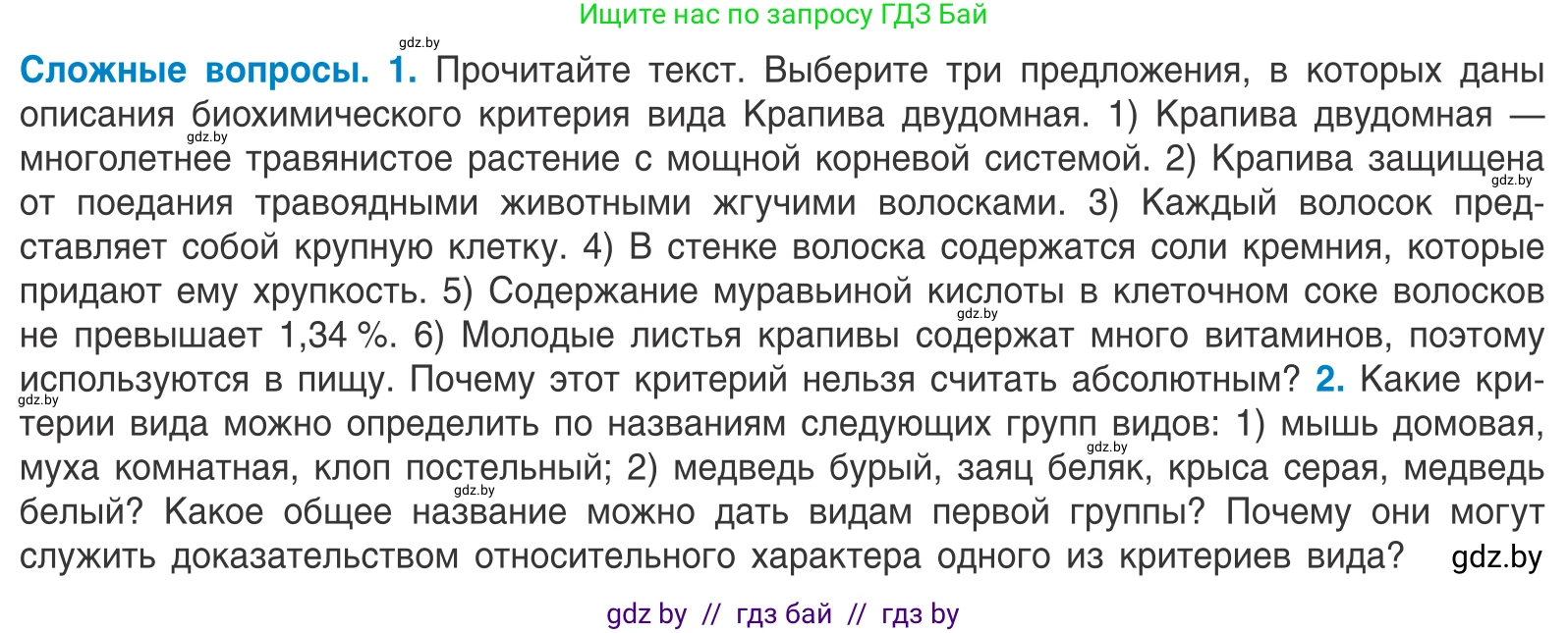 Биология, 10 класс Учебник, авторы: Маглыш Сабина Степановна, Кравченко Вячеслав Анатольевич, Довгун Татьяна Яновна, издательство Народная асвета, Минск, 2020, зелёного цвета, страница 166, Условие
