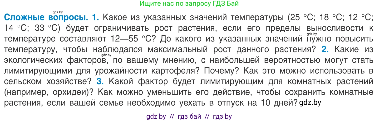 Биология, 10 класс Учебник, авторы: Маглыш Сабина Степановна, Кравченко Вячеслав Анатольевич, Довгун Татьяна Яновна, издательство Народная асвета, Минск, 2020, зелёного цвета, страница 22, Условие