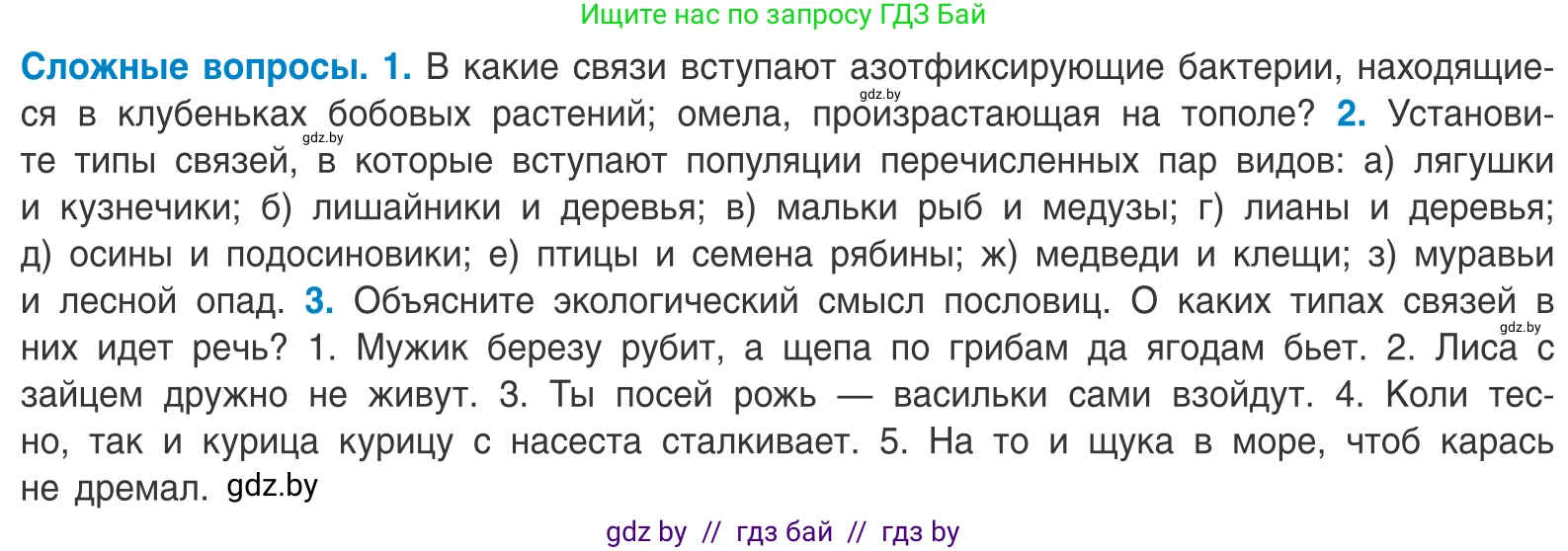 Биология, 10 класс Учебник, авторы: Маглыш Сабина Степановна, Кравченко Вячеслав Анатольевич, Довгун Татьяна Яновна, издательство Народная асвета, Минск, 2020, зелёного цвета, страница 187, Условие