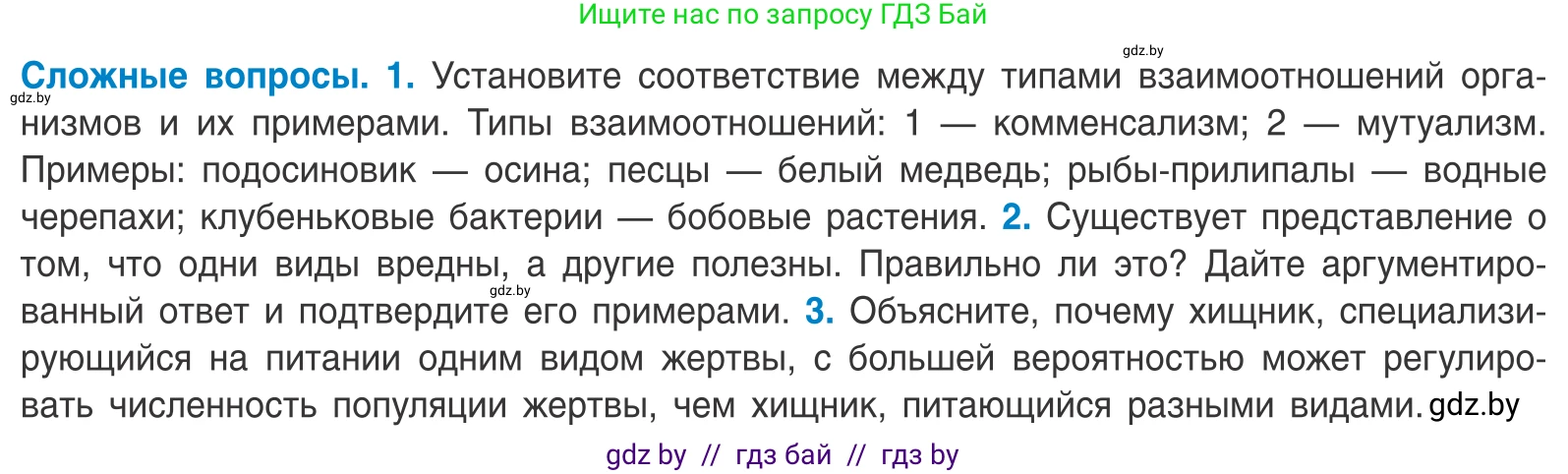 Биология, 10 класс Учебник, авторы: Маглыш Сабина Степановна, Кравченко Вячеслав Анатольевич, Довгун Татьяна Яновна, издательство Народная асвета, Минск, 2020, зелёного цвета, страница 191, Условие