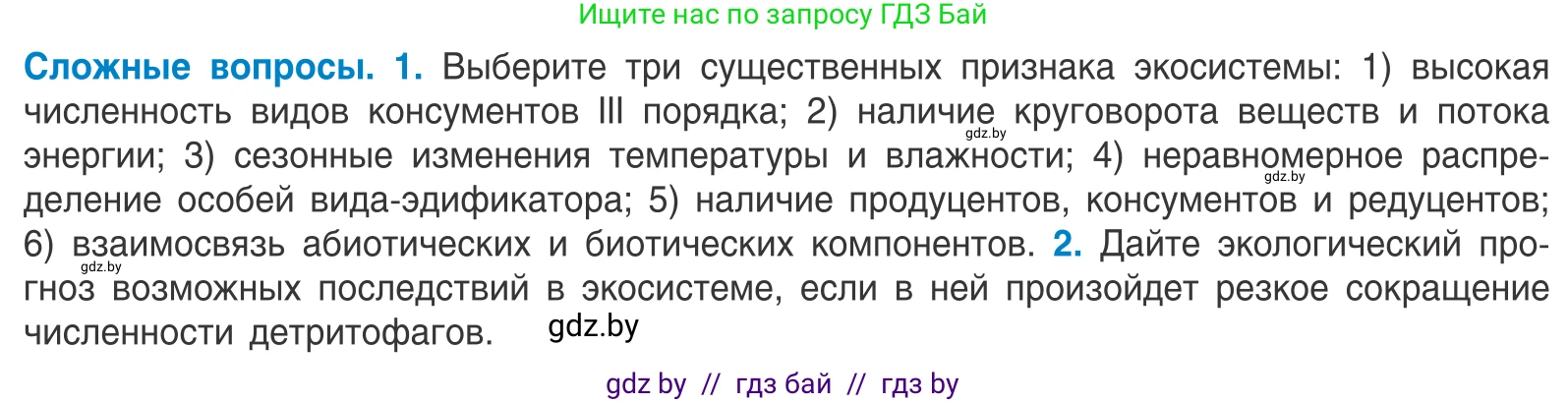 Биология, 10 класс Учебник, авторы: Маглыш Сабина Степановна, Кравченко Вячеслав Анатольевич, Довгун Татьяна Яновна, издательство Народная асвета, Минск, 2020, зелёного цвета, страница 202, Условие