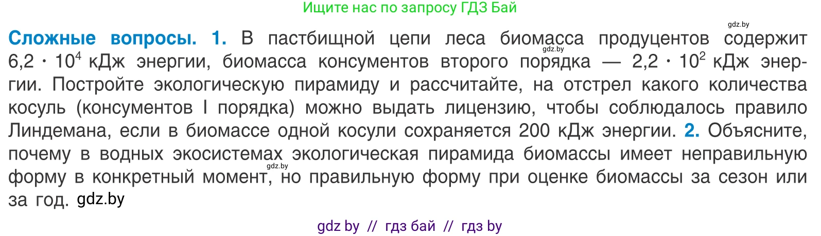 Биология, 10 класс Учебник, авторы: Маглыш Сабина Степановна, Кравченко Вячеслав Анатольевич, Довгун Татьяна Яновна, издательство Народная асвета, Минск, 2020, зелёного цвета, страница 210, Условие