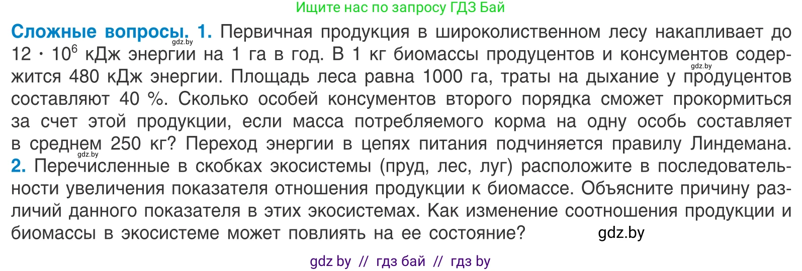 Биология, 10 класс Учебник, авторы: Маглыш Сабина Степановна, Кравченко Вячеслав Анатольевич, Довгун Татьяна Яновна, издательство Народная асвета, Минск, 2020, зелёного цвета, страница 214, Условие