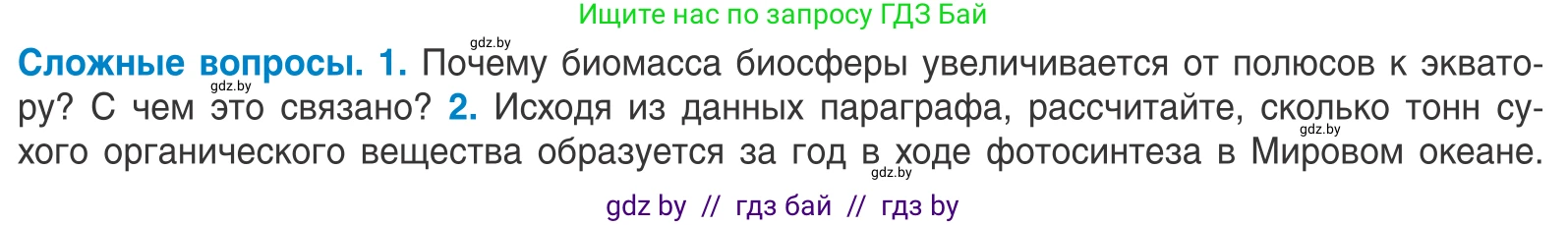 Биология, 10 класс Учебник, авторы: Маглыш Сабина Степановна, Кравченко Вячеслав Анатольевич, Довгун Татьяна Яновна, издательство Народная асвета, Минск, 2020, зелёного цвета, страница 234, Условие