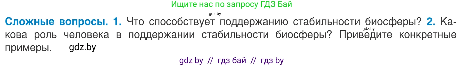 Биология, 10 класс Учебник, авторы: Маглыш Сабина Степановна, Кравченко Вячеслав Анатольевич, Довгун Татьяна Яновна, издательство Народная асвета, Минск, 2020, зелёного цвета, страница 248, Условие