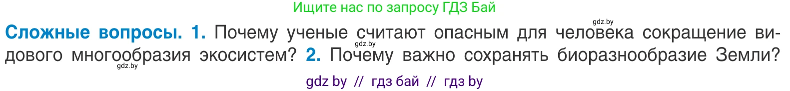Биология, 10 класс Учебник, авторы: Маглыш Сабина Степановна, Кравченко Вячеслав Анатольевич, Довгун Татьяна Яновна, издательство Народная асвета, Минск, 2020, зелёного цвета, страница 260, Условие