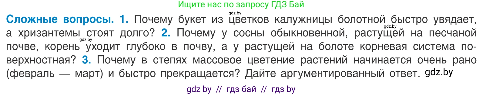 Биология, 10 класс Учебник, авторы: Маглыш Сабина Степановна, Кравченко Вячеслав Анатольевич, Довгун Татьяна Яновна, издательство Народная асвета, Минск, 2020, зелёного цвета, страница 36, Условие