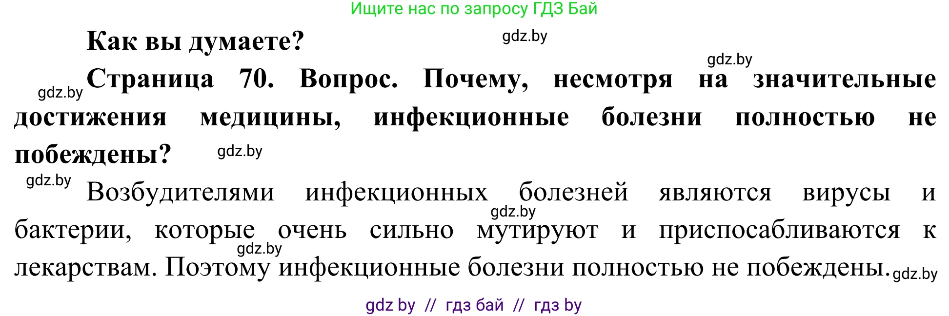 Биология, 10 класс Учебник, авторы: Маглыш Сабина Степановна, Кравченко Вячеслав Анатольевич, Довгун Татьяна Яновна, издательство Народная асвета, Минск, 2020, зелёного цвета, страница 70, Решение