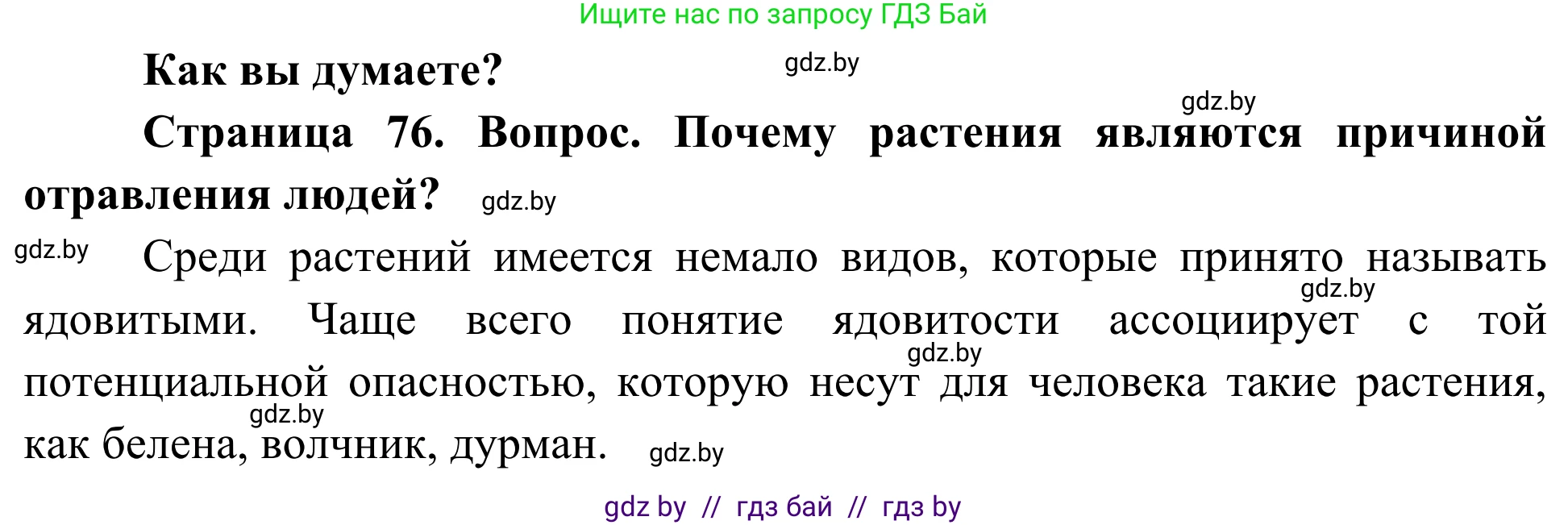 Биология, 10 класс Учебник, авторы: Маглыш Сабина Степановна, Кравченко Вячеслав Анатольевич, Довгун Татьяна Яновна, издательство Народная асвета, Минск, 2020, зелёного цвета, страница 76, Решение