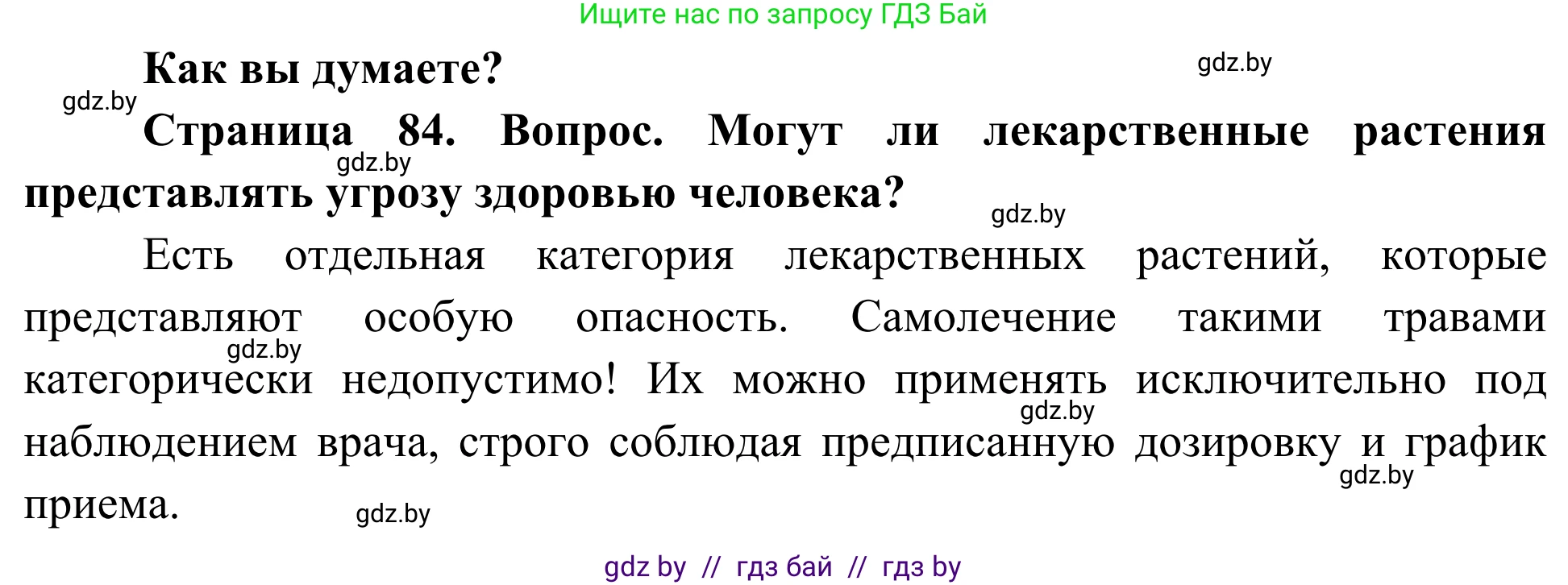 Биология, 10 класс Учебник, авторы: Маглыш Сабина Степановна, Кравченко Вячеслав Анатольевич, Довгун Татьяна Яновна, издательство Народная асвета, Минск, 2020, зелёного цвета, страница 84, Решение