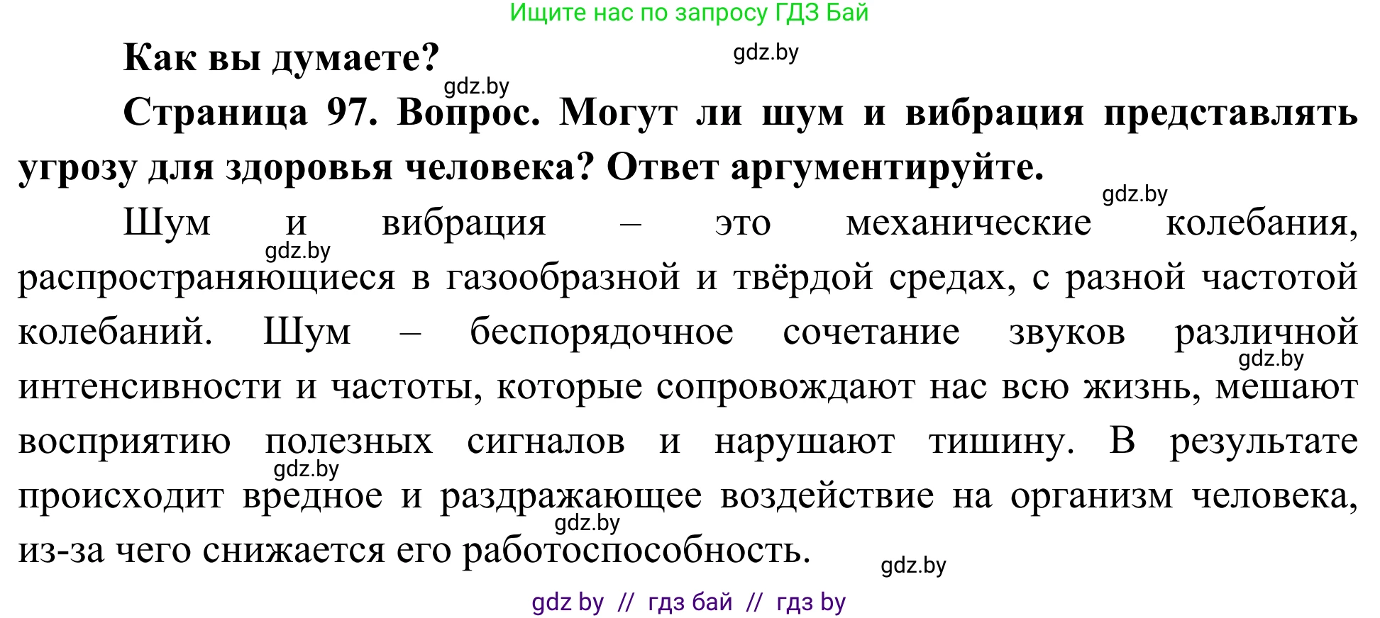 Биология, 10 класс Учебник, авторы: Маглыш Сабина Степановна, Кравченко Вячеслав Анатольевич, Довгун Татьяна Яновна, издательство Народная асвета, Минск, 2020, зелёного цвета, страница 97, Решение