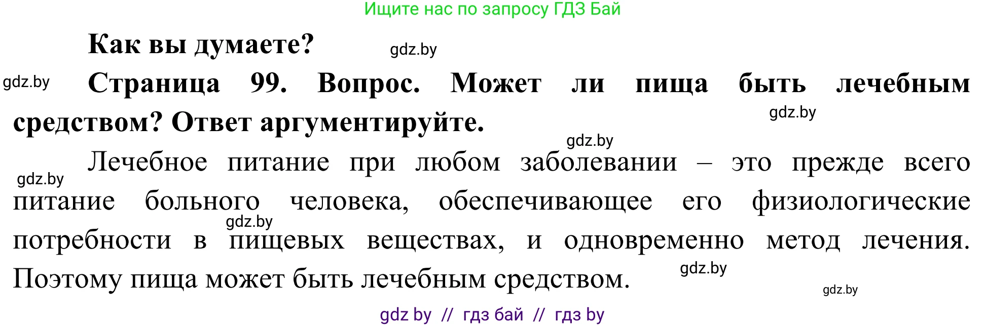 Биология, 10 класс Учебник, авторы: Маглыш Сабина Степановна, Кравченко Вячеслав Анатольевич, Довгун Татьяна Яновна, издательство Народная асвета, Минск, 2020, зелёного цвета, страница 99, Решение