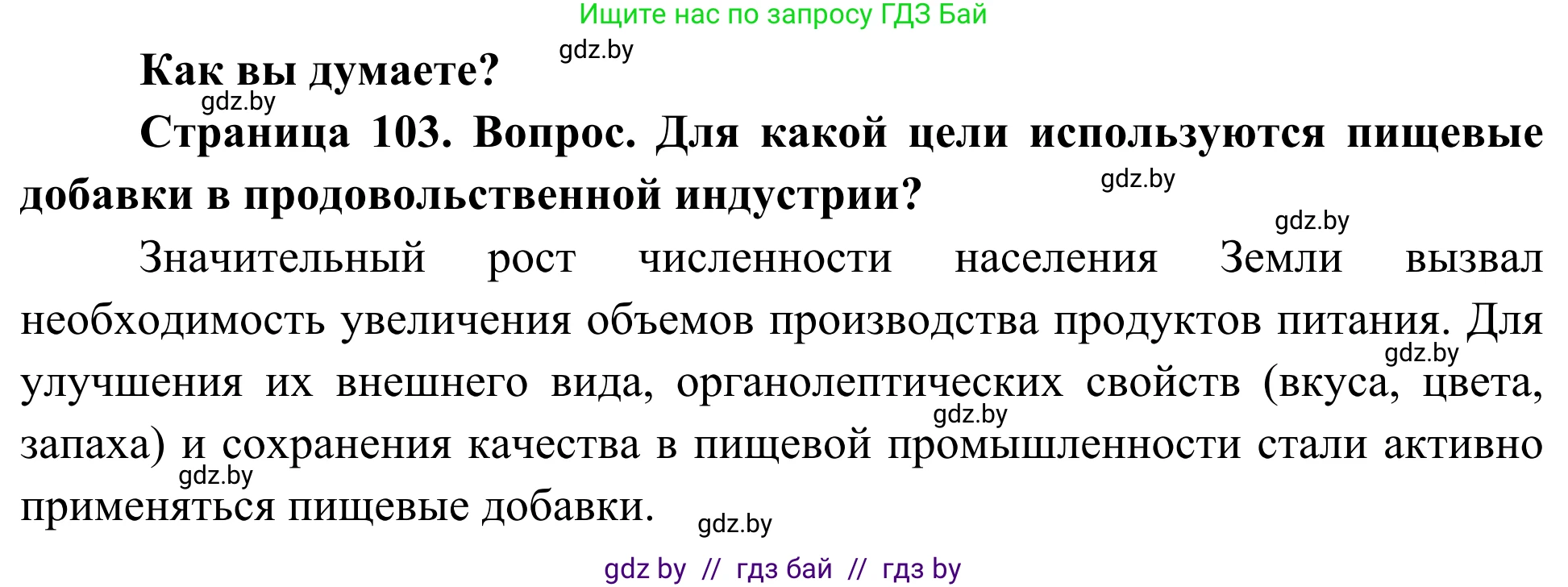 Биология, 10 класс Учебник, авторы: Маглыш Сабина Степановна, Кравченко Вячеслав Анатольевич, Довгун Татьяна Яновна, издательство Народная асвета, Минск, 2020, зелёного цвета, страница 103, Решение