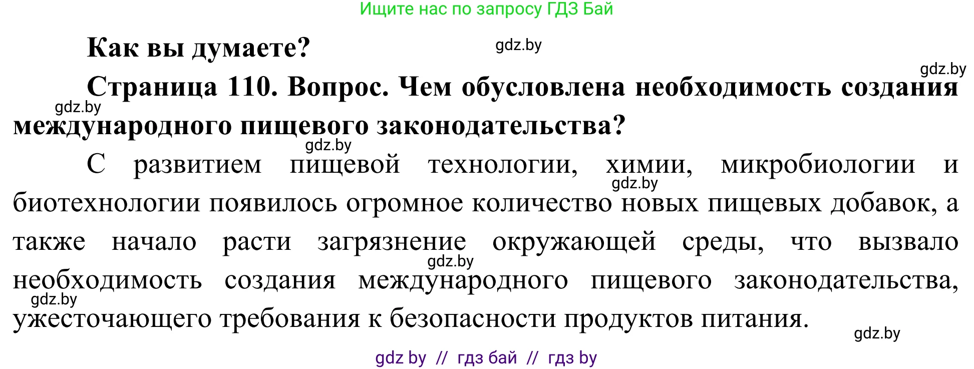 Биология, 10 класс Учебник, авторы: Маглыш Сабина Степановна, Кравченко Вячеслав Анатольевич, Довгун Татьяна Яновна, издательство Народная асвета, Минск, 2020, зелёного цвета, страница 110, Решение