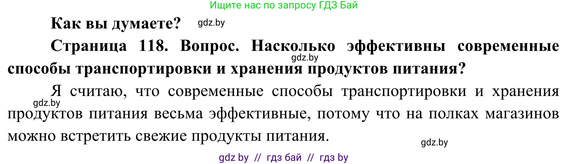Биология, 10 класс Учебник, авторы: Маглыш Сабина Степановна, Кравченко Вячеслав Анатольевич, Довгун Татьяна Яновна, издательство Народная асвета, Минск, 2020, зелёного цвета, страница 118, Решение