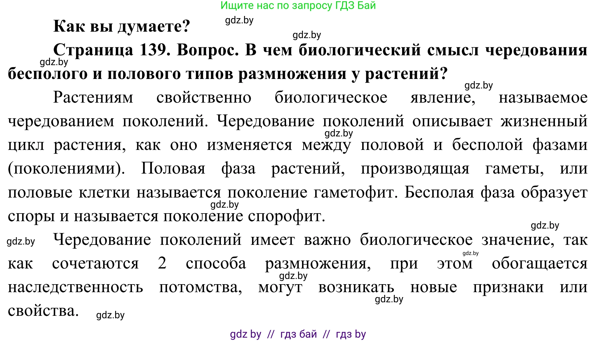 Биология, 10 класс Учебник, авторы: Маглыш Сабина Степановна, Кравченко Вячеслав Анатольевич, Довгун Татьяна Яновна, издательство Народная асвета, Минск, 2020, зелёного цвета, страница 139, Решение