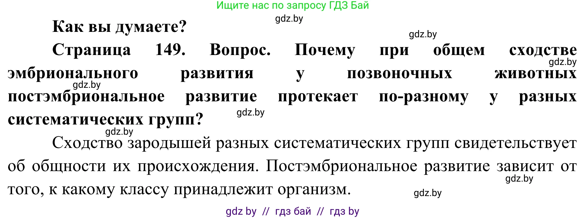 Биология, 10 класс Учебник, авторы: Маглыш Сабина Степановна, Кравченко Вячеслав Анатольевич, Довгун Татьяна Яновна, издательство Народная асвета, Минск, 2020, зелёного цвета, страница 149, Решение