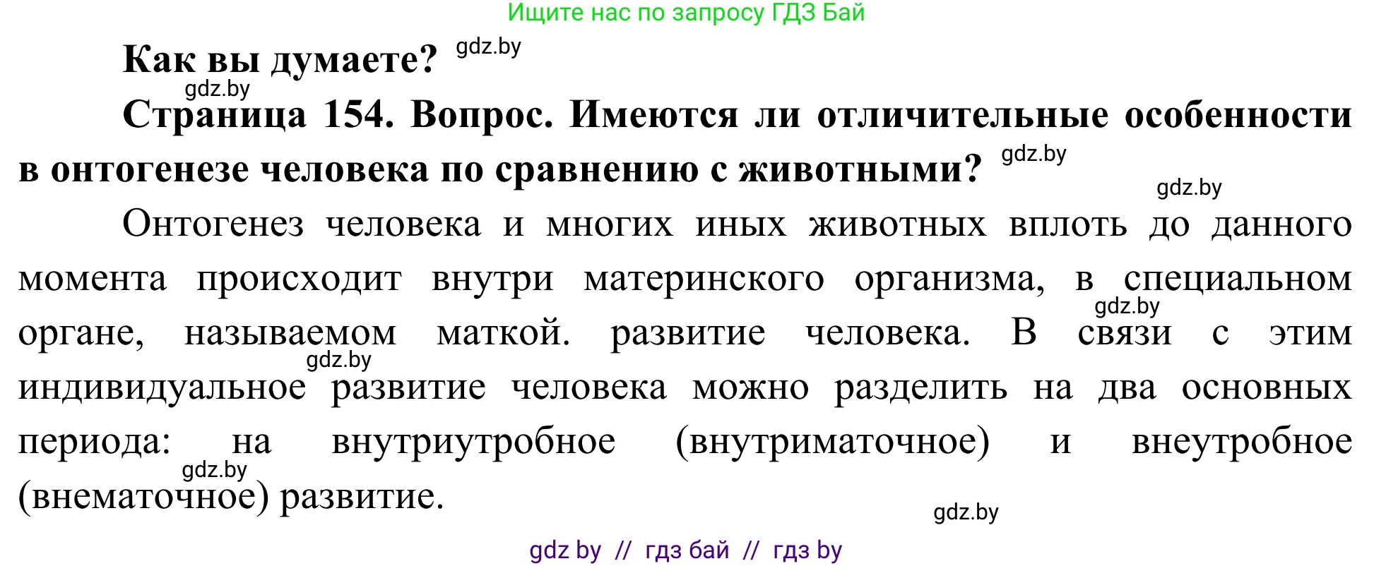 Биология, 10 класс Учебник, авторы: Маглыш Сабина Степановна, Кравченко Вячеслав Анатольевич, Довгун Татьяна Яновна, издательство Народная асвета, Минск, 2020, зелёного цвета, страница 154, Решение