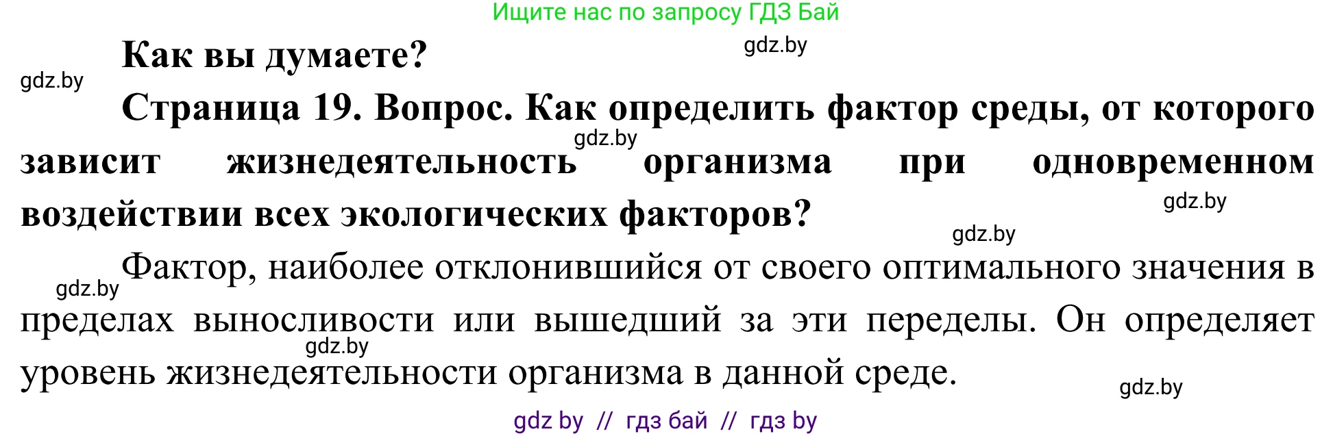 Биология, 10 класс Учебник, авторы: Маглыш Сабина Степановна, Кравченко Вячеслав Анатольевич, Довгун Татьяна Яновна, издательство Народная асвета, Минск, 2020, зелёного цвета, страница 19, Решение